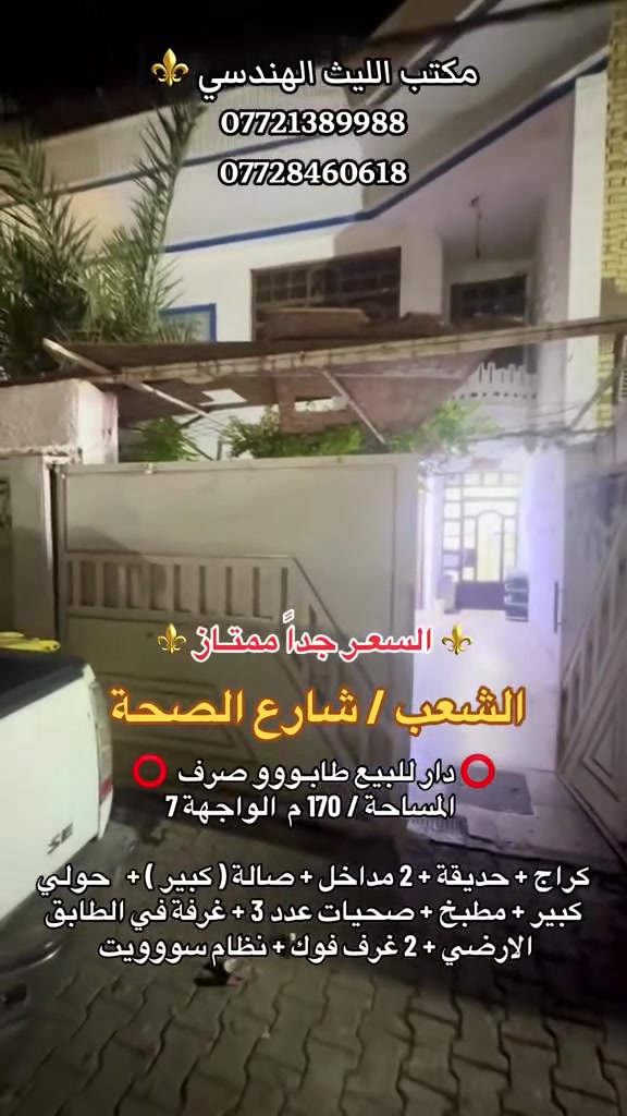 الشعب شارع الصحة • ١٧٠م • ٣غرف