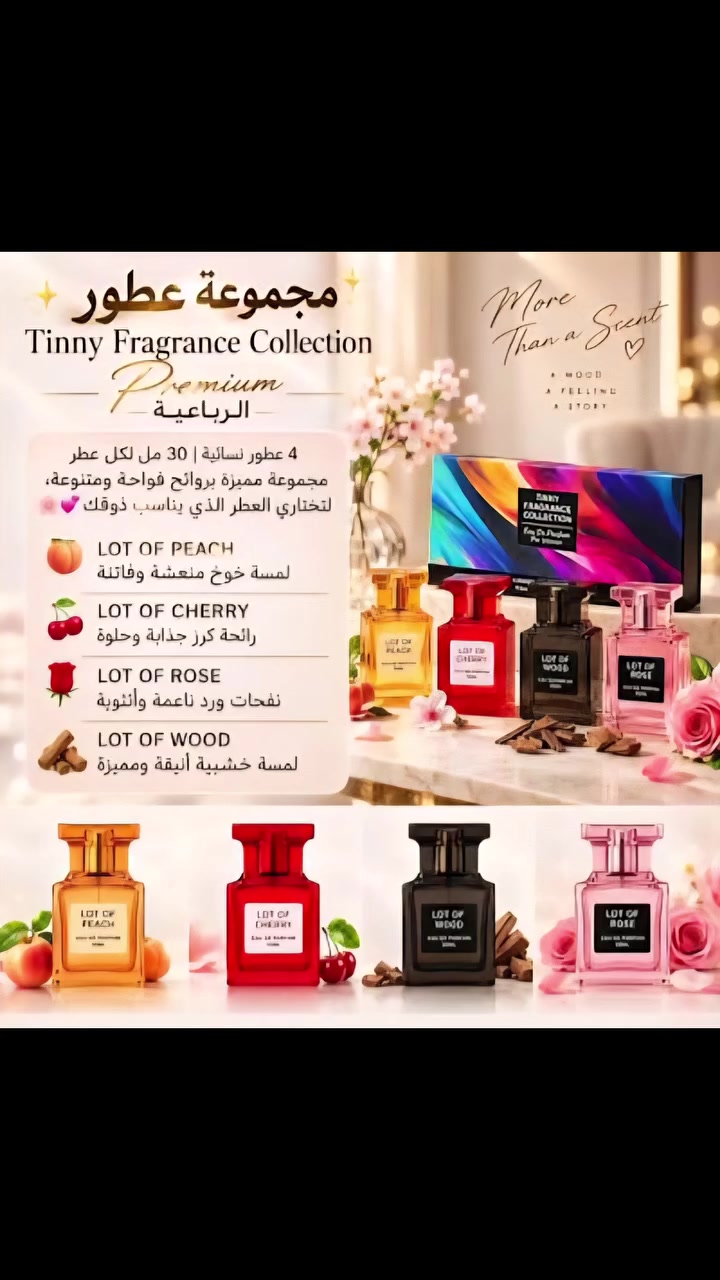 طقم ٤ عطور • ٣٠مل • الأنبار حديثة