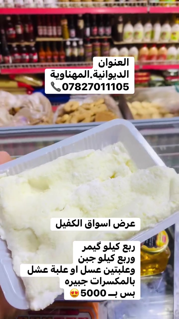 أسواق الكفيل • التسوق المنزلي • المهناوية الديوانية
