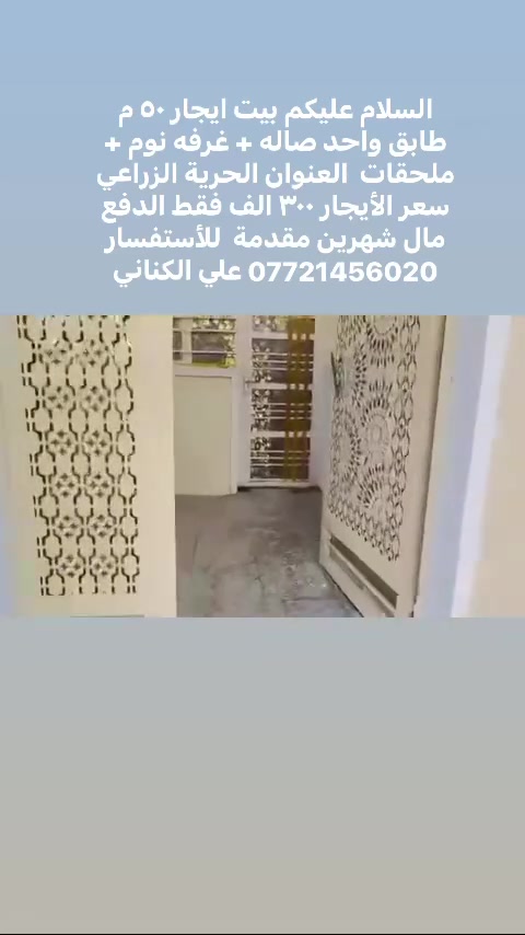 الحرية الزراعي • بيت ايجار • ٥٠م