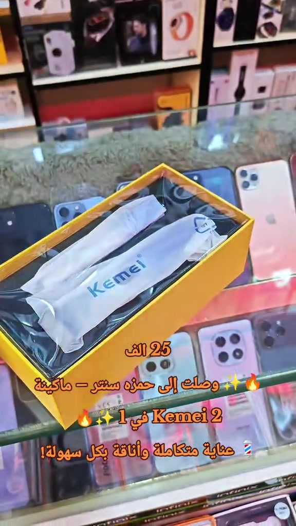 ماكينة Kemei • شحن USB • خانقين