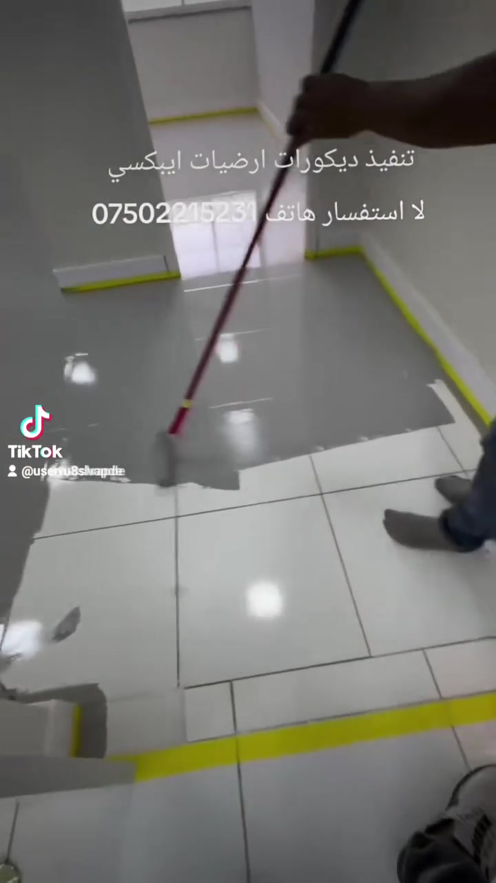 ايبكسي • ديكورات ارضيات • أربيل