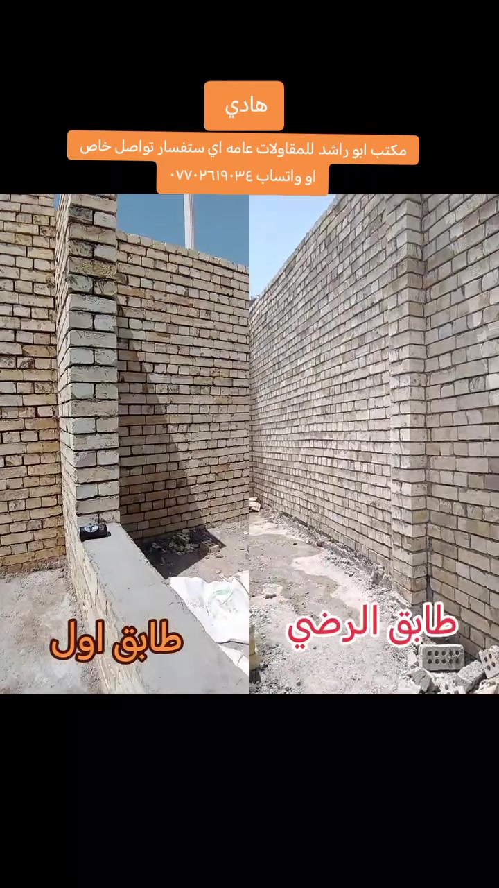 خلفه بناء شغل درجه اولئ ومصاطر والتزام بالموعد تصل وتدلل *********** بغداد العبيدي
