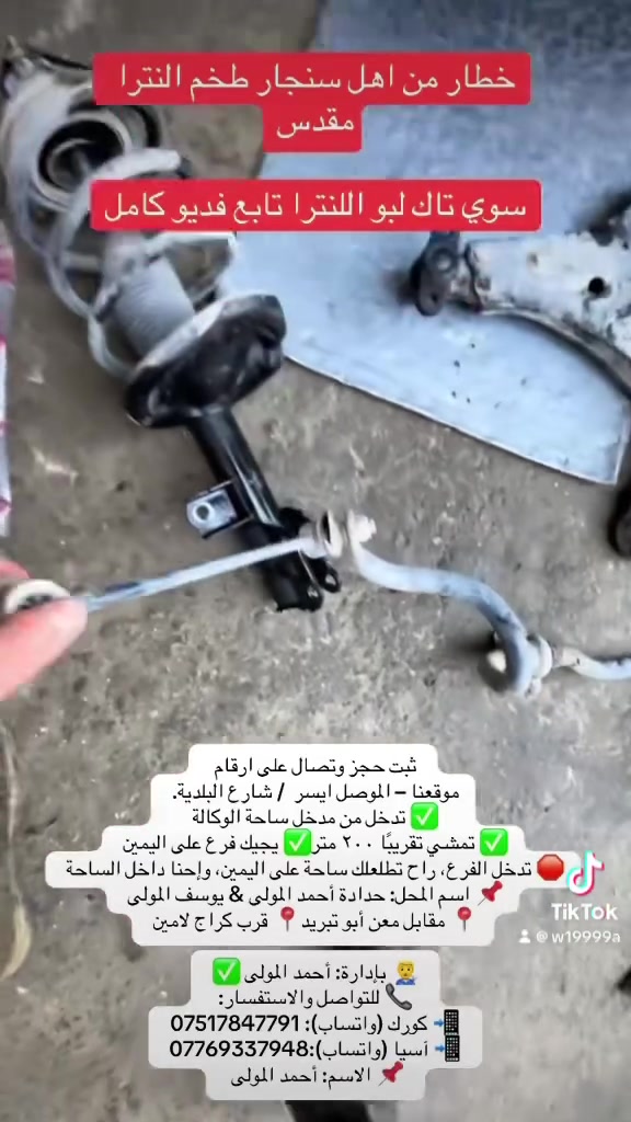 الموصل ايسر • شارع البلدية • قطع غيار
