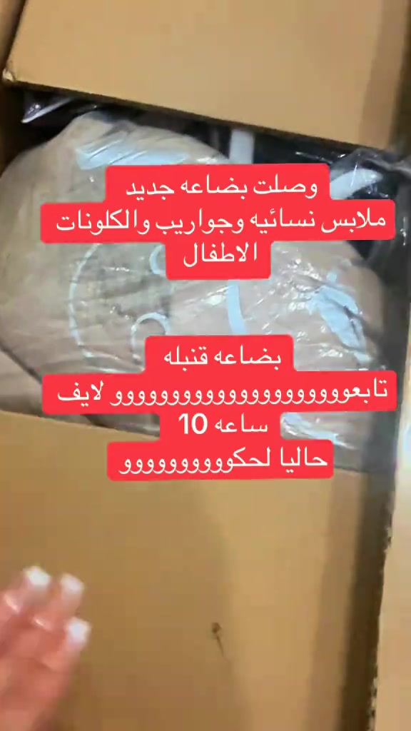 بضاعة جديدة • ملابس نسائية • ملابس أطفال