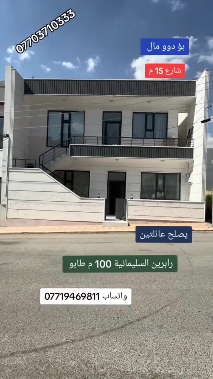 رابرين السليمانية • ١٠٠م • عائلتين