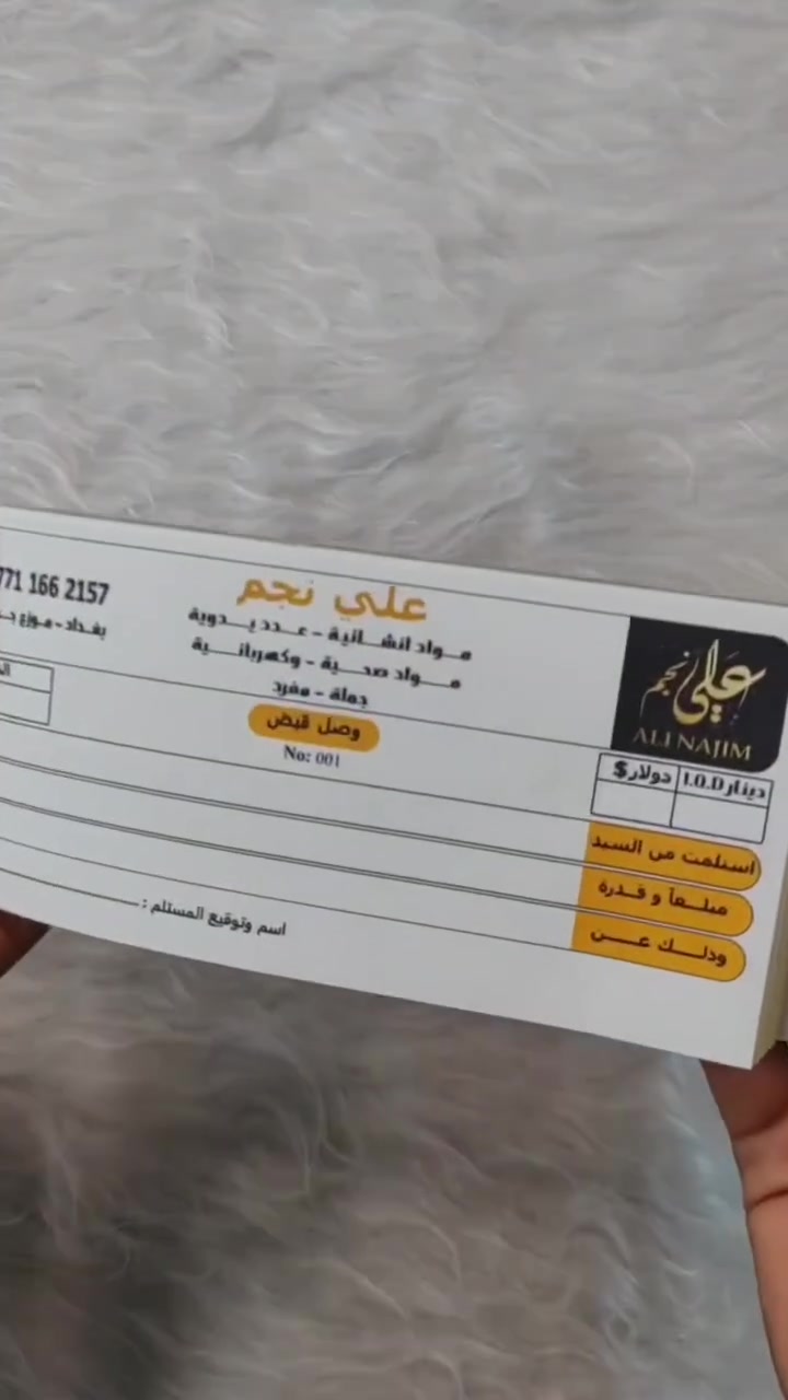 طباعة دفاتر • وصل قبض • توصيل بغداد