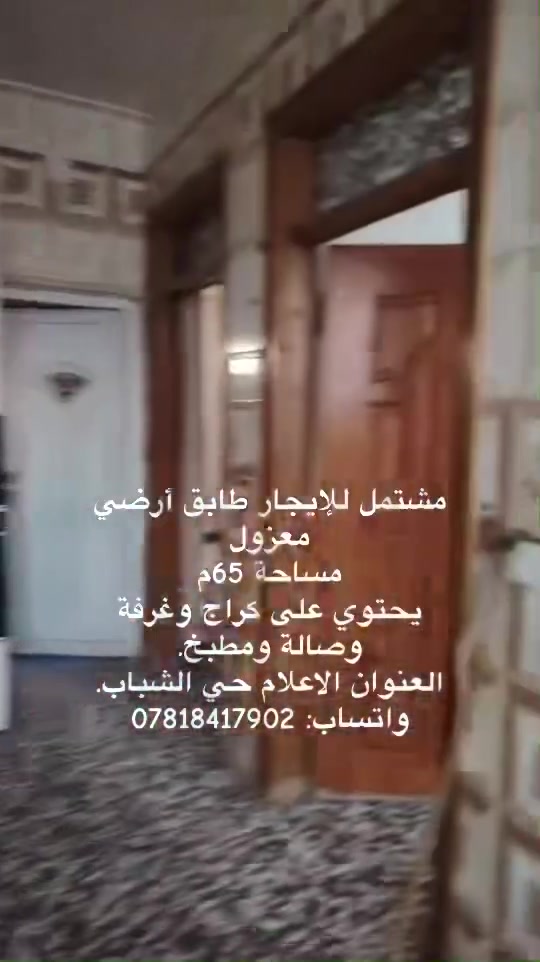 للإيجار
واتساب ***********
