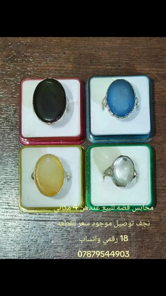 ؤالسلام عليكم محابس فضه للبيع عددهن 4 مكاني نجف توصيل موجود سعر القطعه 18 رقمي واتساب ***********
