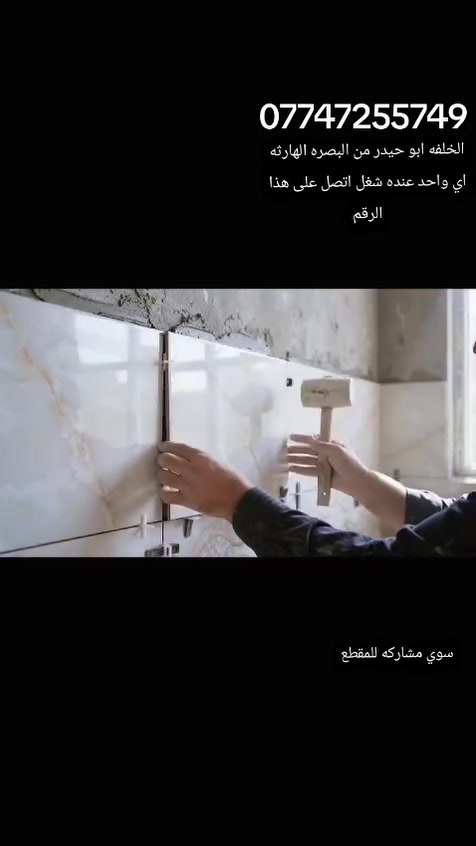 البصره الهارثه • خدمات بناء • إنشاءات