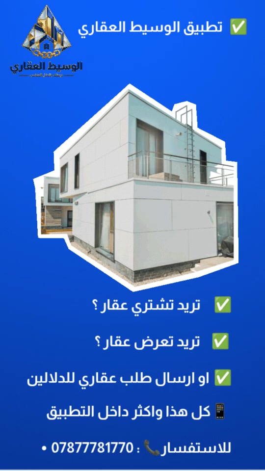 اعلانك ويانه • عرض عقارك • الوسيط العقاري