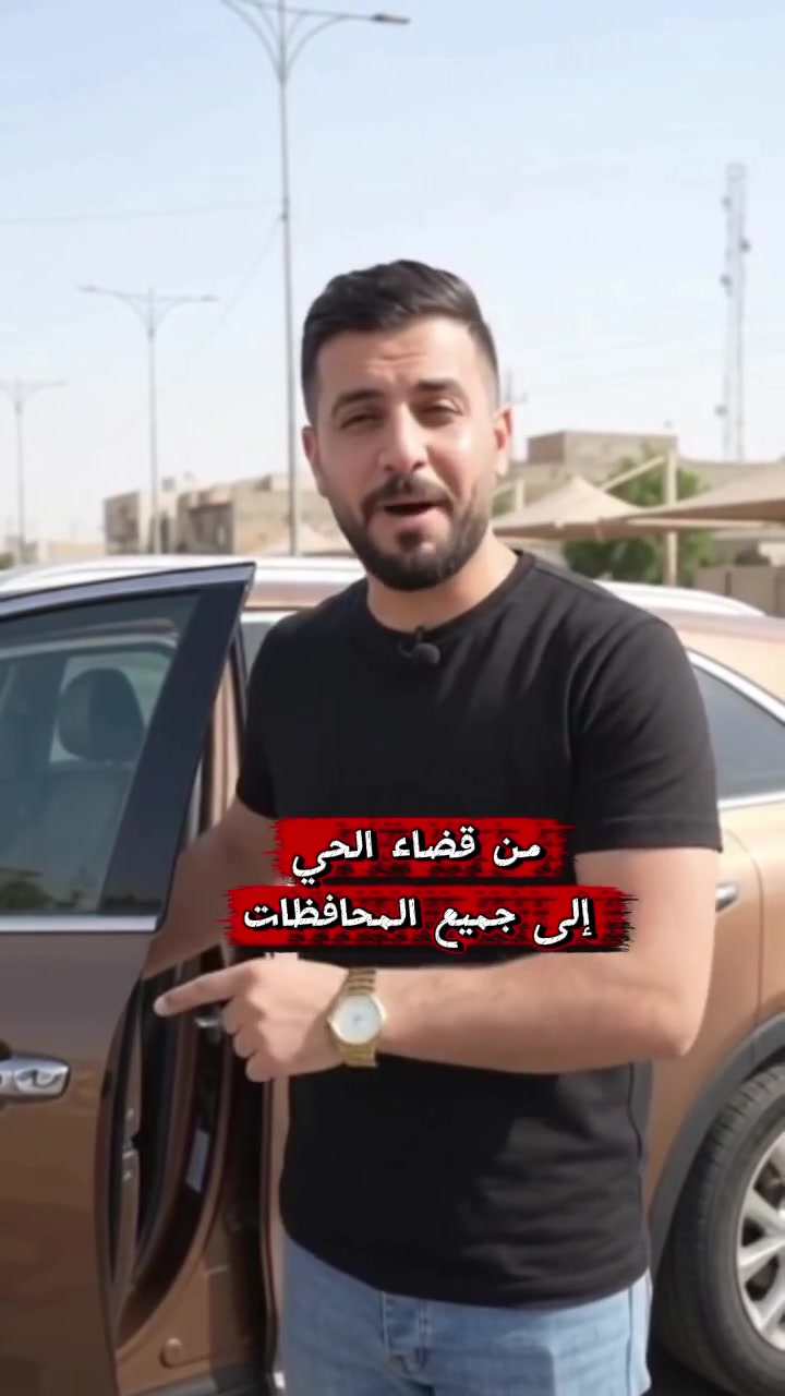 سيارة • قضاء الحي