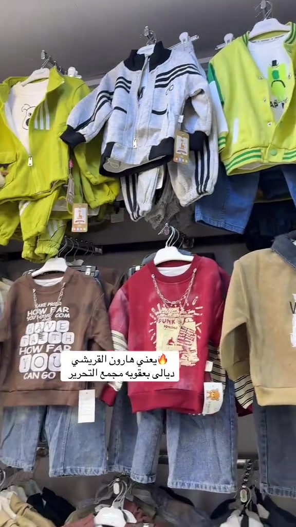 #الشعب_الصيني_ماله_حل😂😂 #العراق🇮🇶 #بغداد #ديالى #ملابس 

نص مكتوب في الصور:
- يعني هارون القريشي🔥
- ديالى بعقوبه مجمع التحرير