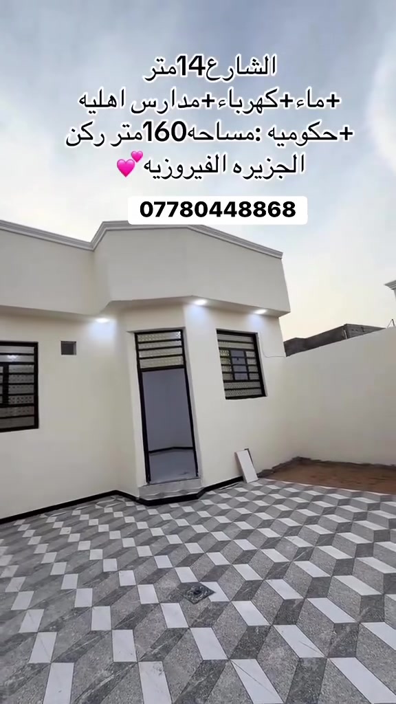 الجزيرة الفيروزية • بيت ١٦٠م • ملك صرف زراعي