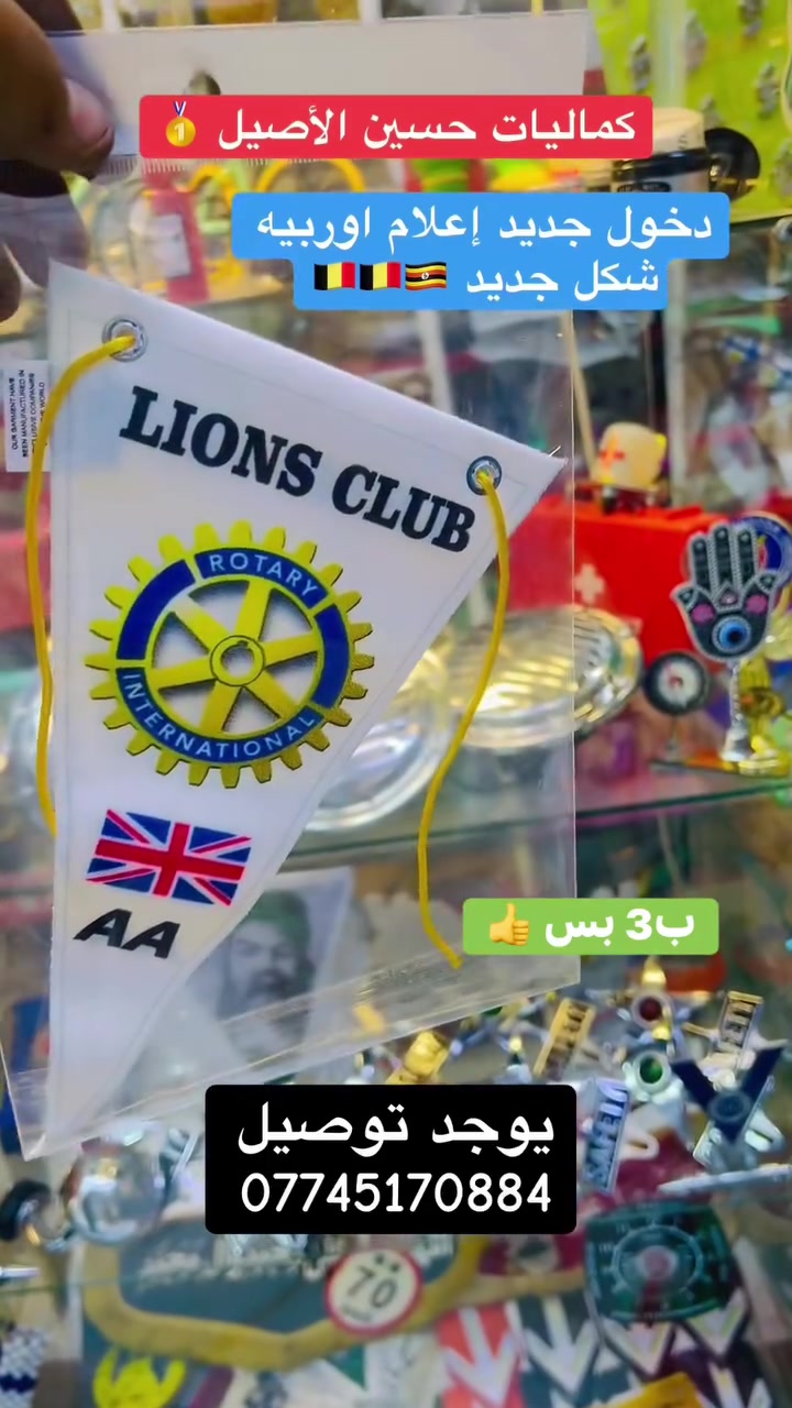يالله الجديد والمختلف
دخول اعلام اوربيه شكل جديد السعر ب٣ القطعه
كماليات حسين الأصيل 
المكان قضاء الفجر 
توصل ***********
