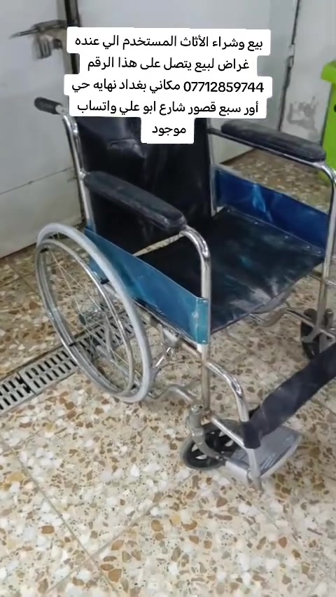بغداد • أثاث مستعمل • حي أور سبع قصور