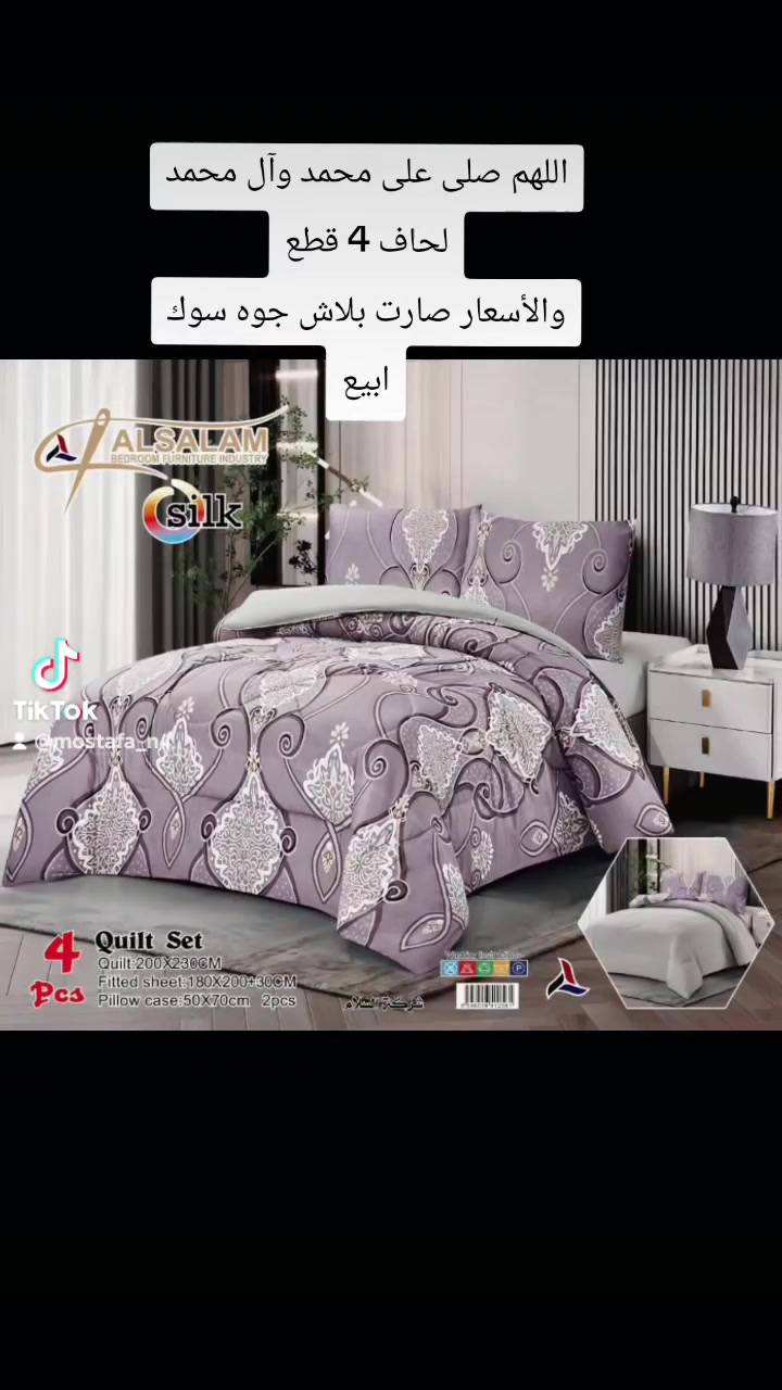 لحاف 4قطع
لحاف 200*230
تلبيسه دوشك 180*270
وجه مخاد 50*70
شد الباله 12 قطعه
***********
***********
