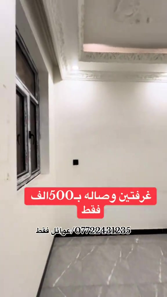 ❤️‍🔥تفاصيل شقه للايجار غرفتين نوم وصاله وحمام ومطبخ ومنور ط6 مصعد على مدار الساعه  الاعظمية شارع عمر قرب مول الكوخ  . . . . #العراق #عقارات #بغداد #شقق #الشعب_الصيني_ماله_حل😂😂 

نص مكتوب في الصور:
- غرفتين وصاله بـ500الف فقط ***********/عوائل فقط