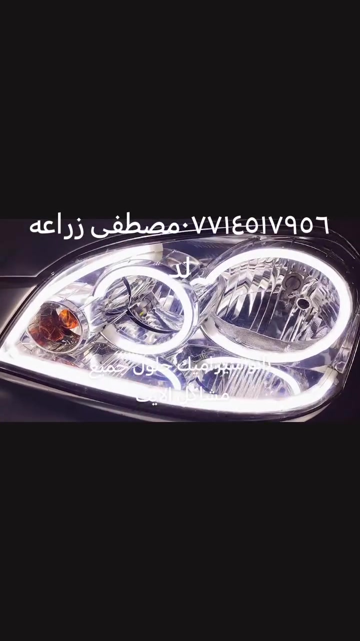 نانو سيراميك • زرع عدسات • منظومات زينون