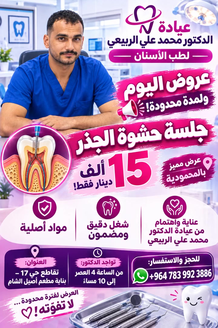 عيادة الدكتور محمد علي الربيعي
