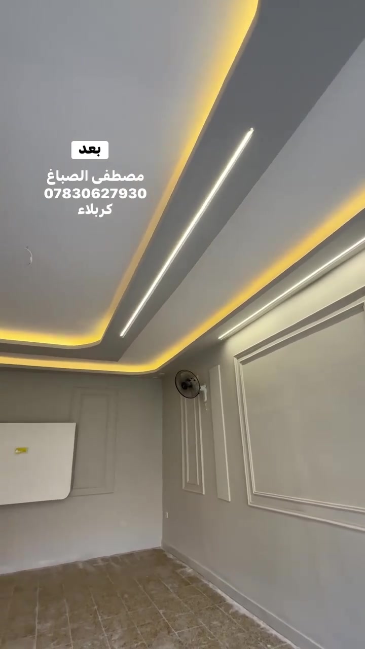 من أعمالنا بالديكورات جبس بورد والسحبات✨🔥  
تصميم حديث وتنفيذ مرتب يضيف لمسة فخامة وراحة للمكان 👌🏡  
📍كربلاء ***********
#صباغ #واجهية #ديكور #كربلاء #صباغين #صبغ
