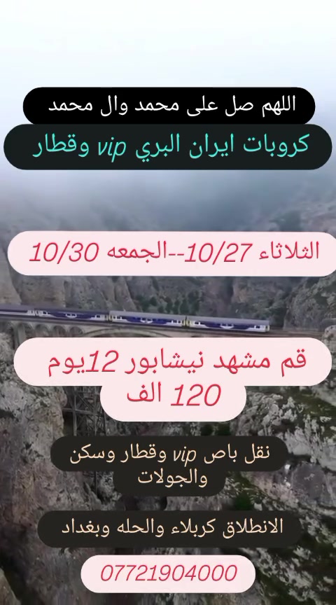 سياحة • كربلاء • بغداد