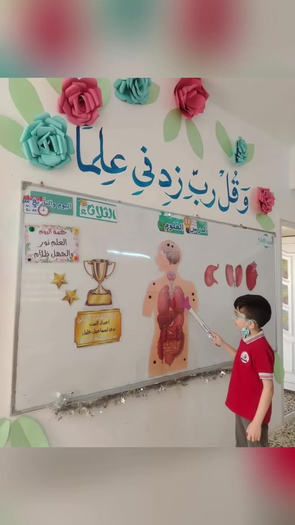🎓 مستقبل طفلك يبدأ بخطوة… واجعلها خطوة نحو التميّز! 🌟

بعد أعوام من النجاح والنتائج المتميزة، تعلن مدرسة قمة الإبداع الابتدائية الأهلية عن استمرار التسجيل للعام الدراسي 2026 – 2027 ✨

في قمة الإبداع لا نكتفي بالتعليم… بل نصنع بيئة تساعد أبناءنا على التفوق، الإبداع، وبناء شخصية واثقة ومتميزة. 💙

📚 لماذا تختار قمة الإبداع لطفلك؟

✅ كادر تدريسي كفوء وذو خبرة عالية
✅ قاعات دراسية مكيفة ومجهزة بأحدث الوسائل التعليمية
✅ سبورة ذكية تفاعلية في كل صف
✅ مختبر للعلوم  ومكتبة مدرسية
✅ نظام كاميرات لمتابعة الصفوف
✅ موقع إلكتروني لمتابعة مستوى وتقدم الطلبة
✅ باصات مدرسية لخدمة مختلف المناطق
✅ بيئة تعليمية آمنة ومحفزة على التفوق والإبداع

🌟 امنح طفلك بداية قوية… فنجاح الغد يبدأ من اختيار مدرسة اليوم.

⏳ المقاعد محدودة والتسجيل مستمر… بادر بحجز مقعد طفلك الآن!

📍 العنوان: بغداد – الغزالية – النفلة – شارع التكية
📱 للحجز والاستفسار: ***********

قمة الإبداع… نعلّم اليوم، لنصنع مبدعي الغد. 🎓✨
