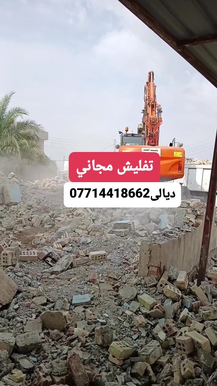 تفليش مباني • تعديل ارضيه • ديالى