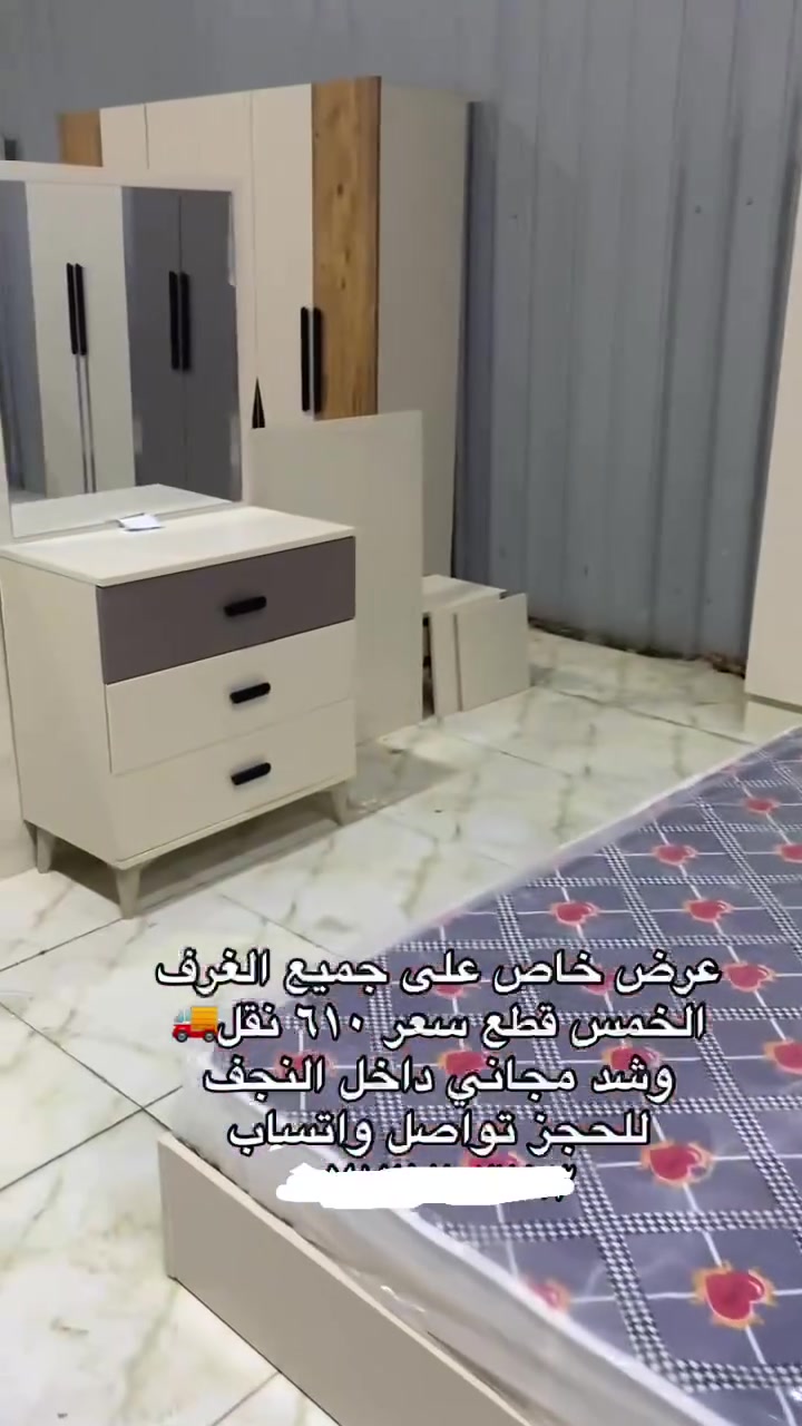 النجف • نظام اقتصادي • غرفة نوم