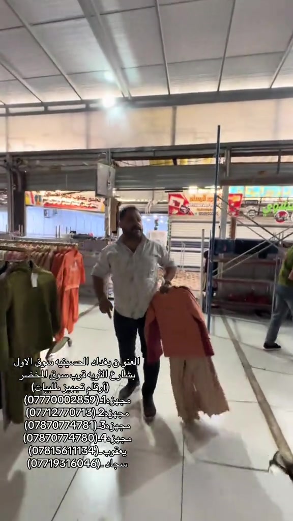 ملابس • الحسينية • يعقوب