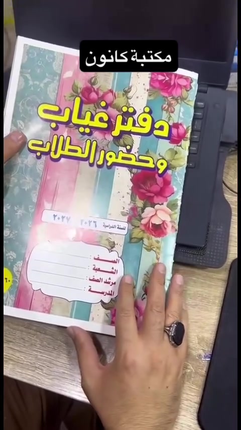 🔔 🪬 مكتبة كانون 🪬🔔
🧑‍🎓عام دارسي جديد 🧑‍🎓
🧿 سجل الغياب و الحضور اليومي و يتضمن الجمع و العطل الرسمية للطلاب و التلاميذ ( ثانوي - ابتدائي) 🧿

🟰🟰🟰🟰🟰🟰🟰🟰🟰
🪬 صلاح الدين قضاء بلد 🪬
💈مجاور قسم تربية بلد 💈
للاستفسار الاتصال او مراسلة 
🛎( واتس اب - تلگرام )🛎
☎️📞عزت ‬ ‭***********‬
☎️📞ايهاب ***********
