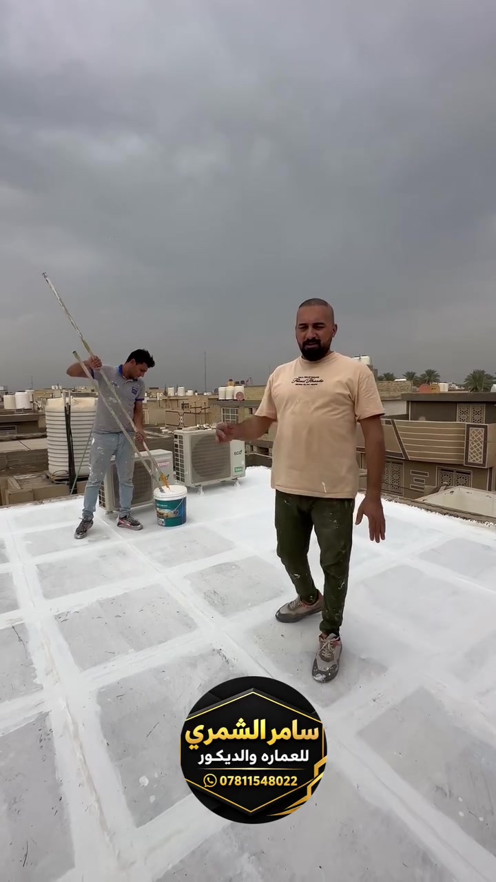 كربلاء المقدسة • عازل اسطح • ضمان ٥ سنوات