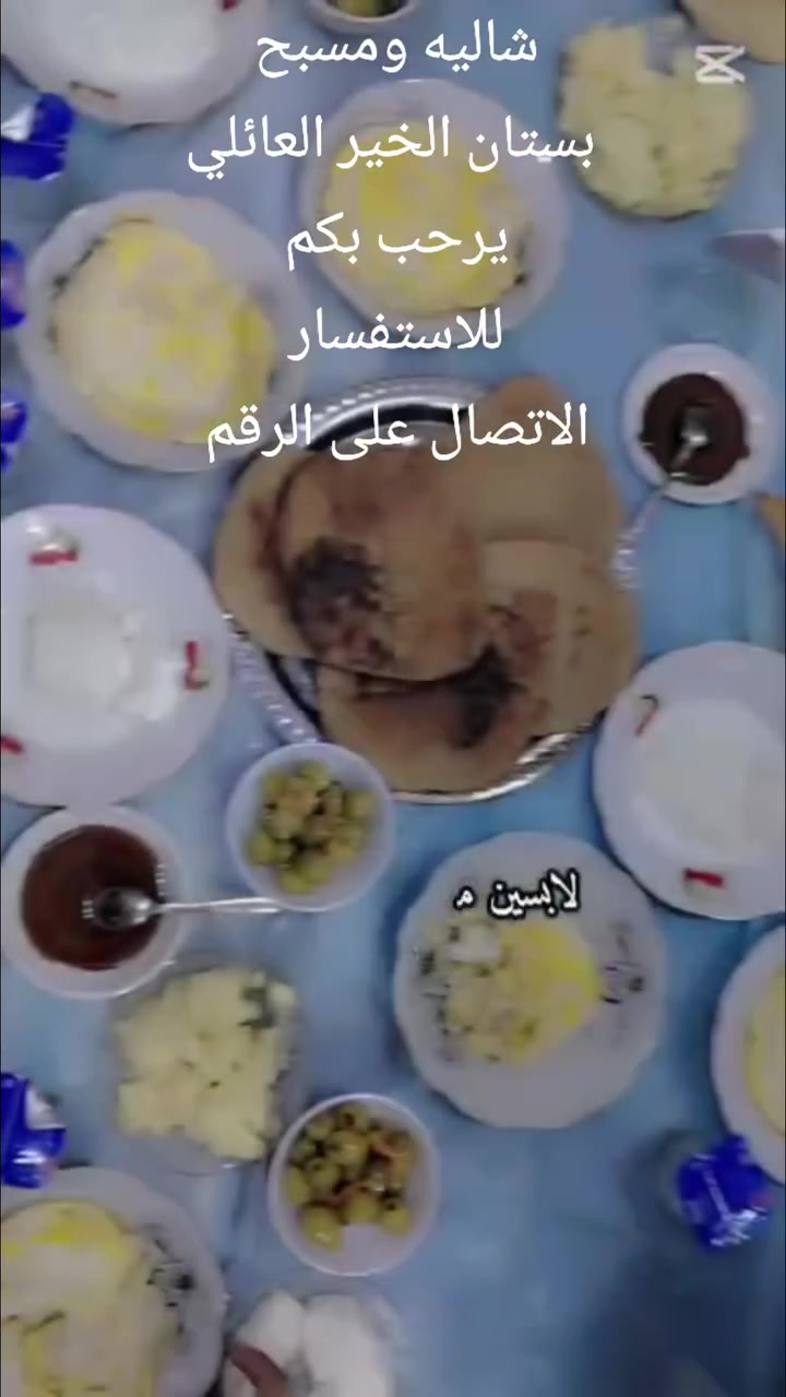 شاليه ومسبح بستان الخير 
يرحب بكم للاستفسارالاتصال
على الرقم *********** وتساب
للحجز بنظام الشفتات تبدي من
٩ص-٢ض
٢ض-٧ع
٧ع-١٢م
