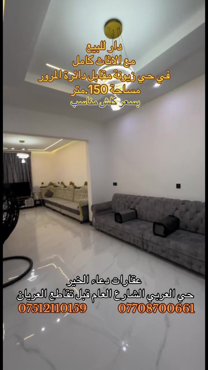 حي زيونة • مقابل دائرة المرور • ١٥٠م