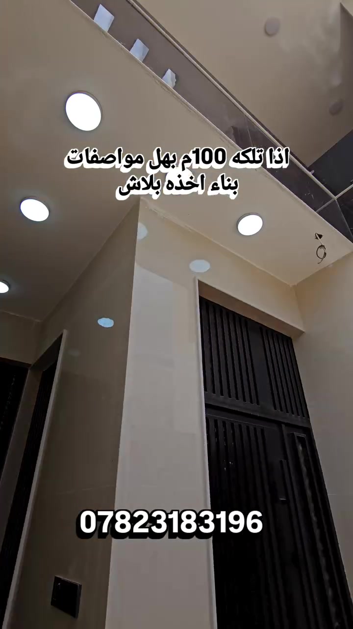معروض للبيع في حي الجامعة
السعر 265 مليون
***********
#النجف #عقارات #بيوت
