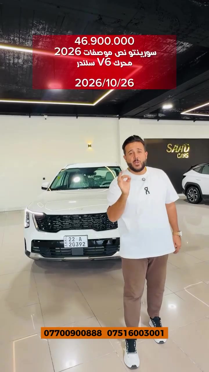 سورينتو ٢٠٢٦ • نص مواصفات • ضمان ٥ سنوات