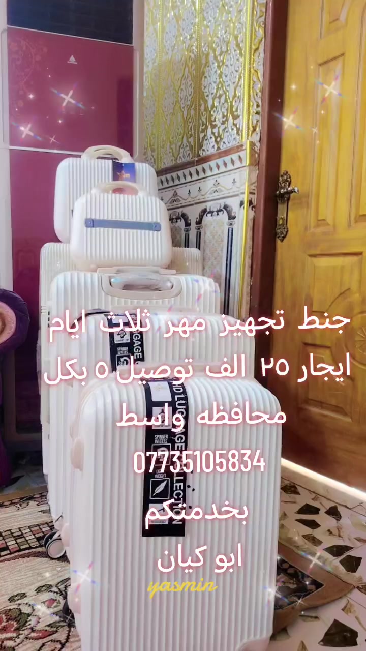 كوشات أعراس • المزاك • الكوت