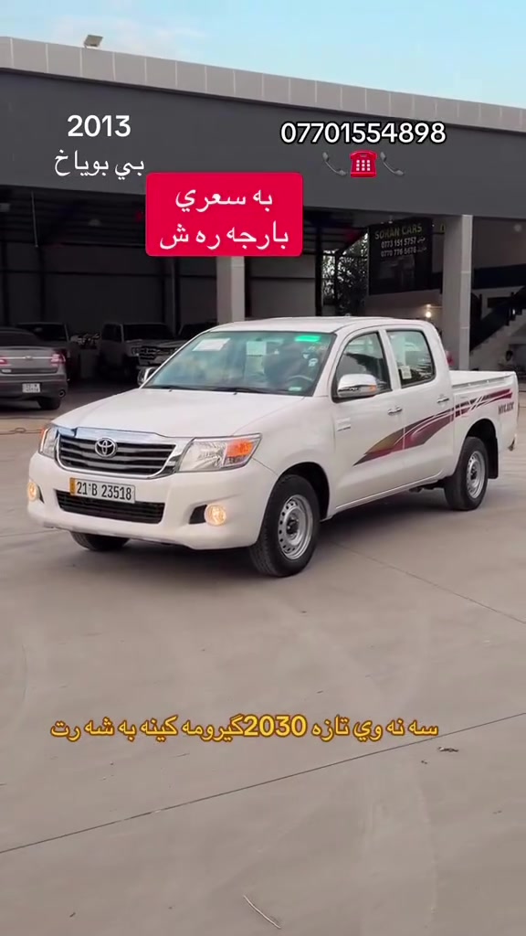 تويوتا • هايلكس • ٢٠١٣