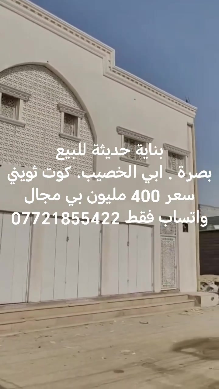بناية حديثة • ٣٨٠م • طابو زراعي صرف