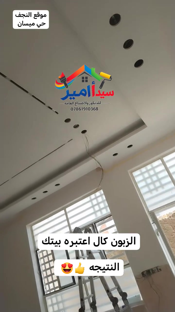سيد أمير للديكور والاصباغ العامه واتس *********** اتصال
