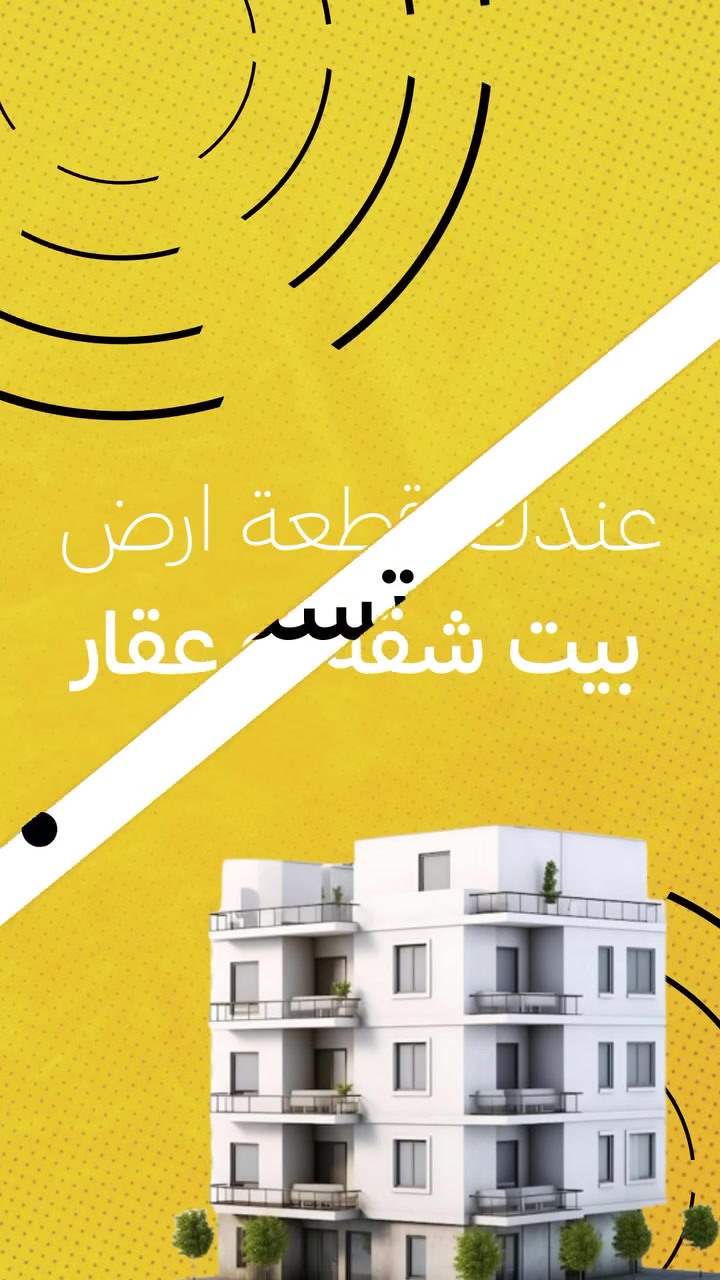 عندك دار، قطعة أرض، محل أو أي عقار وتريد تبيعه؟
📍 جيبه ويانه وخلي الباقي علينا
نسوّق لعقارك ونساعدك نوصل للمشتري المناسب بأسرع وقت. كربلاء 
📞 للتواصل: ***********
