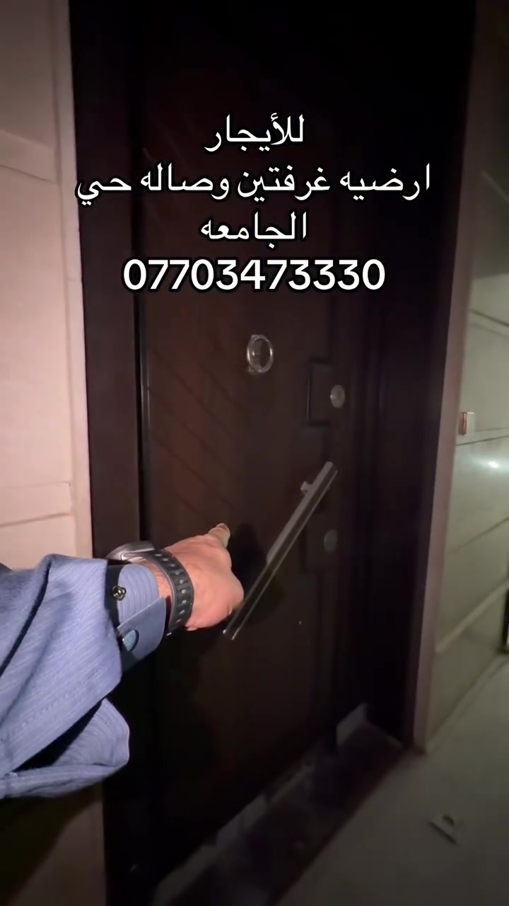 حي الجامعة • المنصور • غرفتين