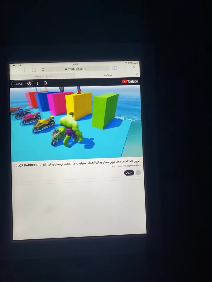 ايباد نضيف يشغل يوتيوب وكوكل يحتاج حساب بس ميدخل بي حساب واتصال سيم كارت السعر 50 مكانه الدوره ***********
