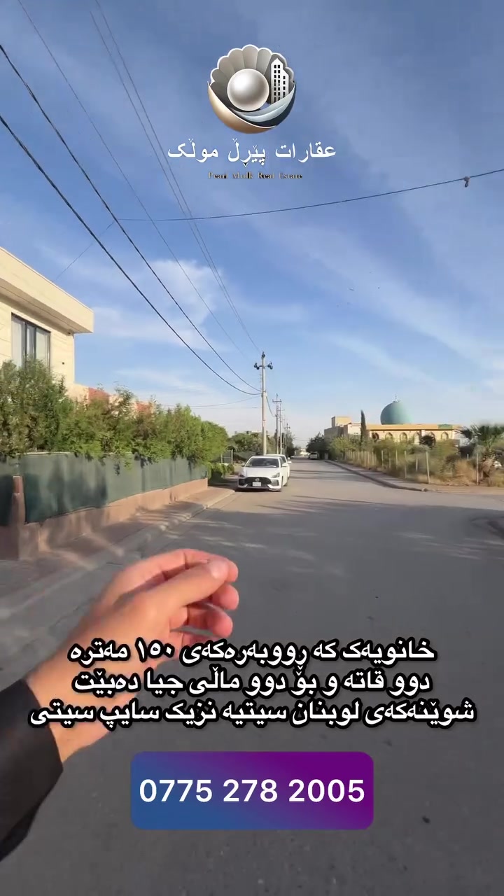 ١٥٠م • دورين • تنفع لبيتين