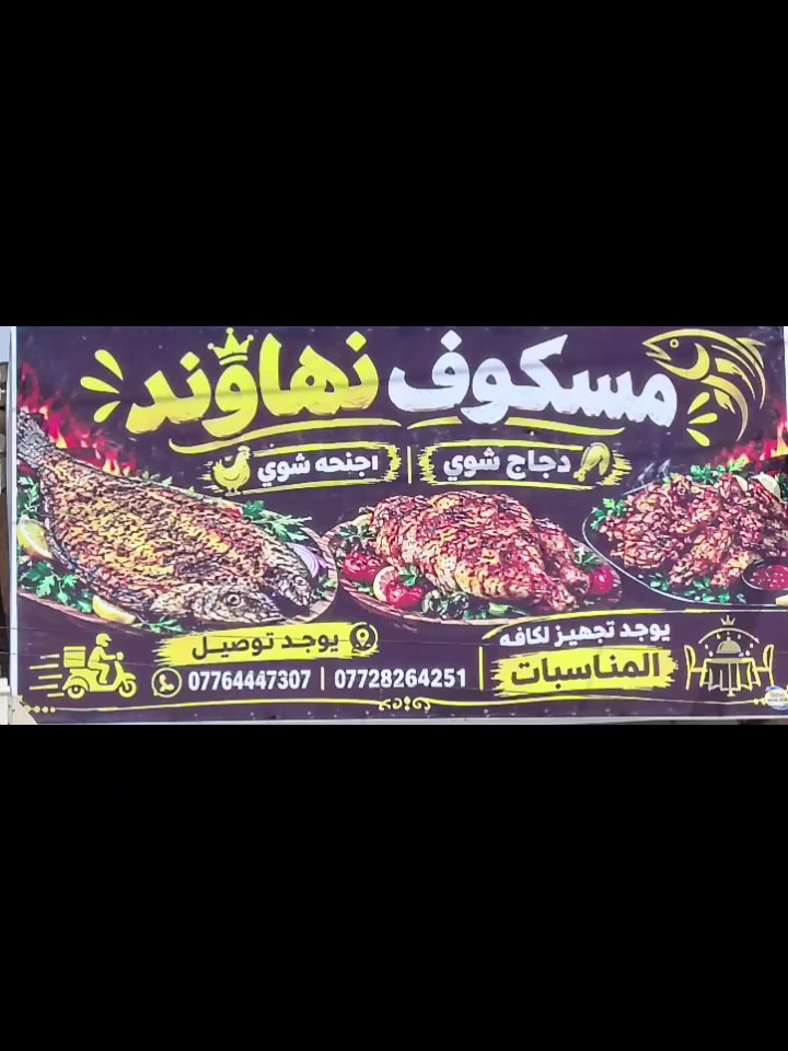 مسكوف • سمك حوض • شارع العام طريق بغداد