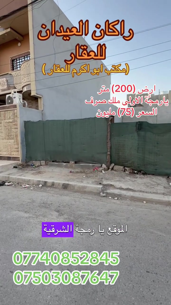 يارمجة الشرقية • ٢٠٠م • طابو ملك صرف