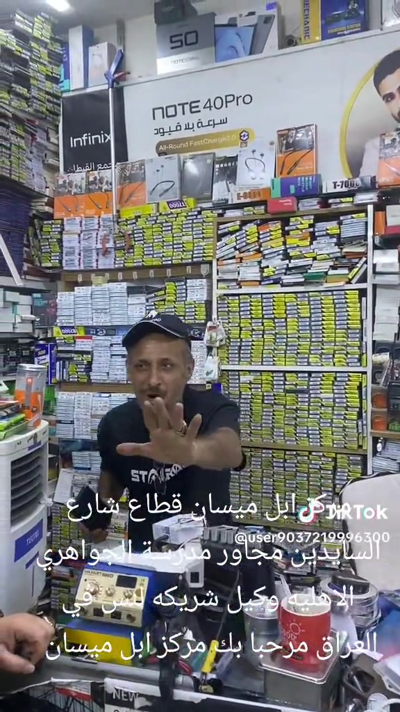 

نص مكتوب في الصور:
- TikTok @user9037219996300 مركز ابل ميسان قطاع شارع السايدين مجاور مدرسة الجواهري الاهليه وكيل شريكه لس في العراق مرحبا بك مركز ابل ميسان
