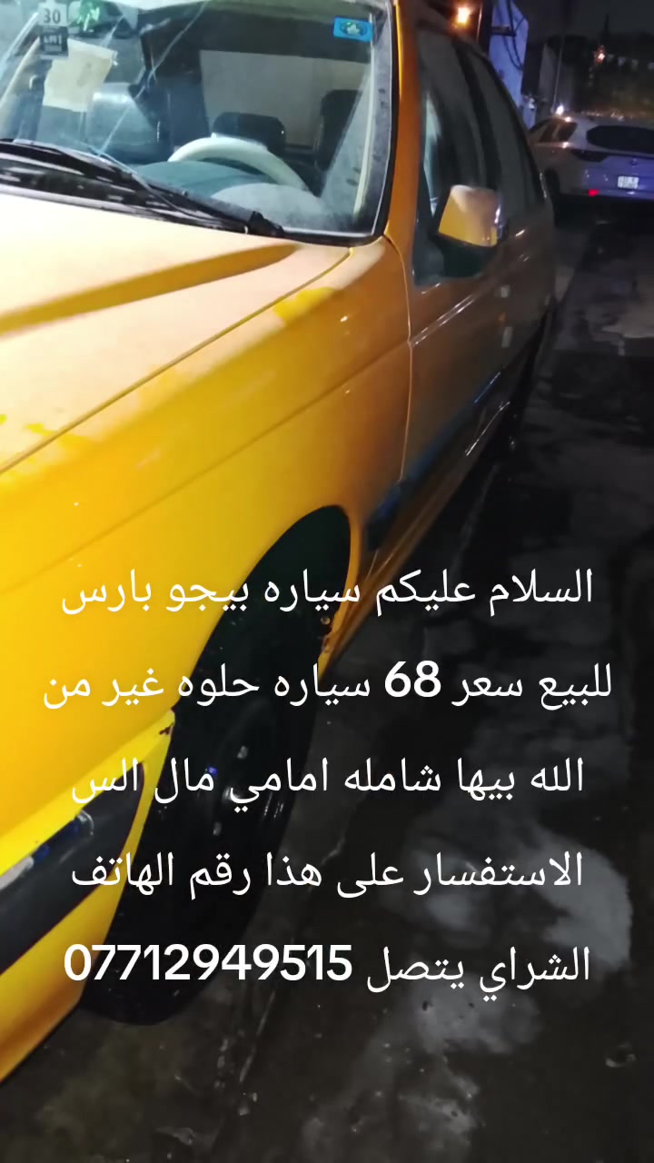 بيجو بارس • ماكو تفاصيل