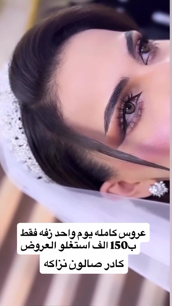 صالون نزاكه • الديوانيه ام الخيل • عروسات
