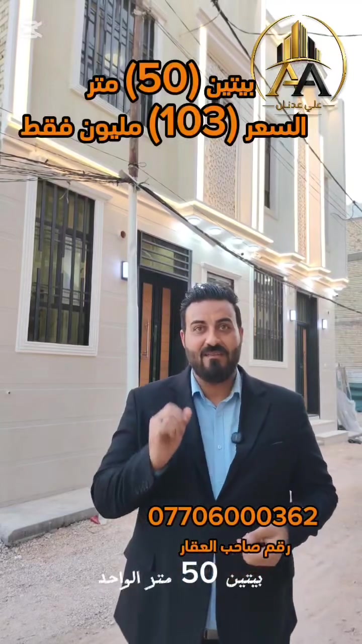 بيتين • ٥٠م • شارع ابو طالب